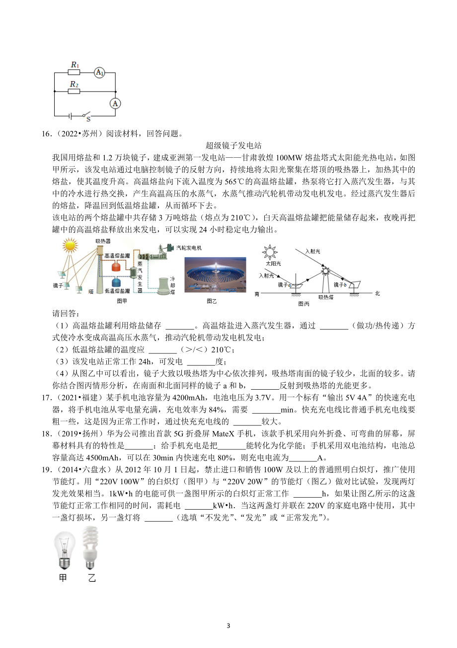 2023年中考物理一轮专题分类复习练习：电能表和电功.docx_第3页