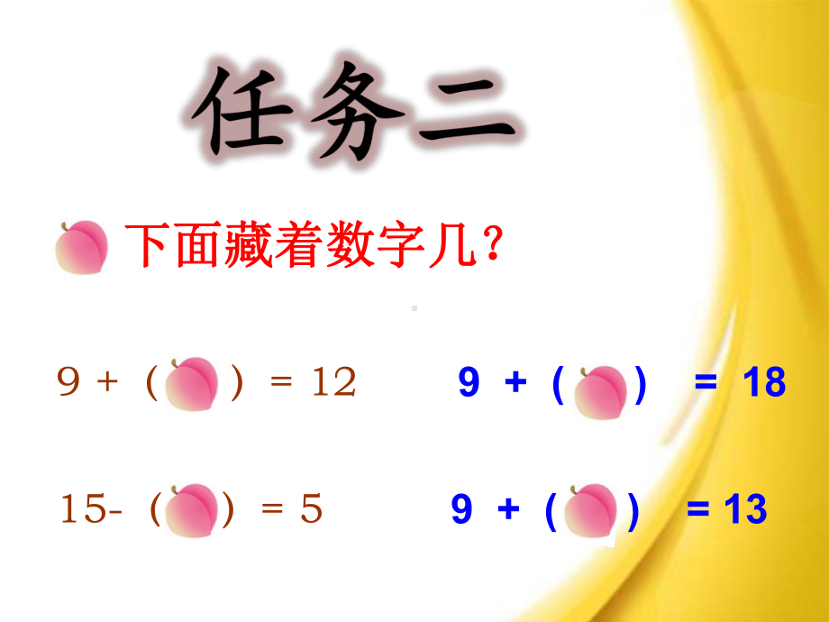 最新苏教版小学数学一年级下册20以内的退位减法优质教学课件.pptx_第3页