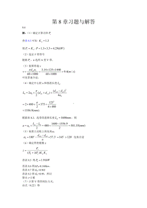 大学机械课后习题答案 第8章习题及解答.doc