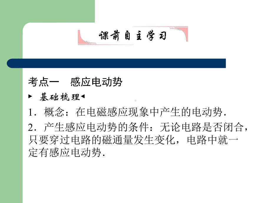 高考总复习物理课件31 法拉第电磁感应定律、自感.pptx_第3页