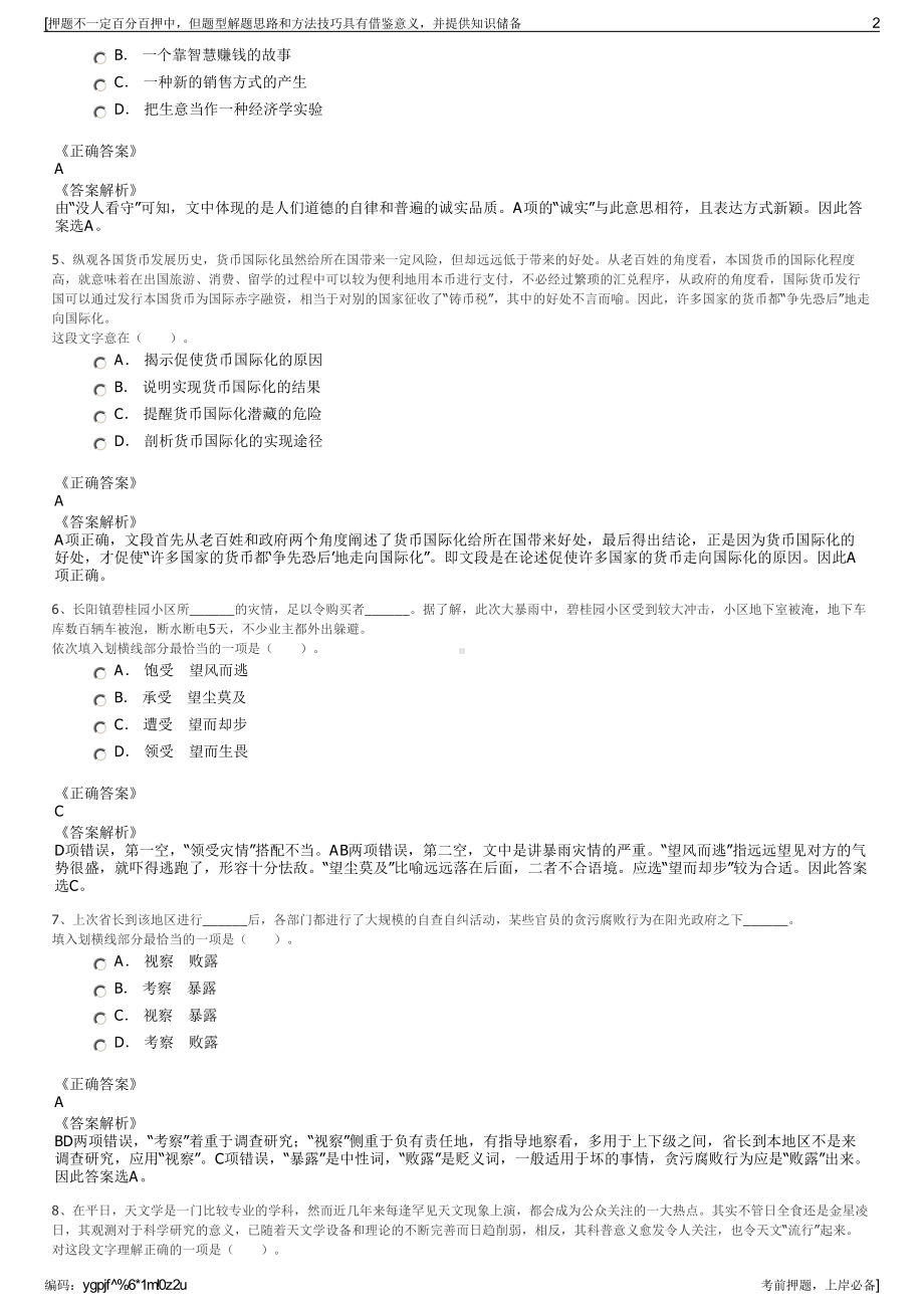 2023年四川安县安州区龙泉供水有限责任公司招聘笔试押题库.pdf_第2页