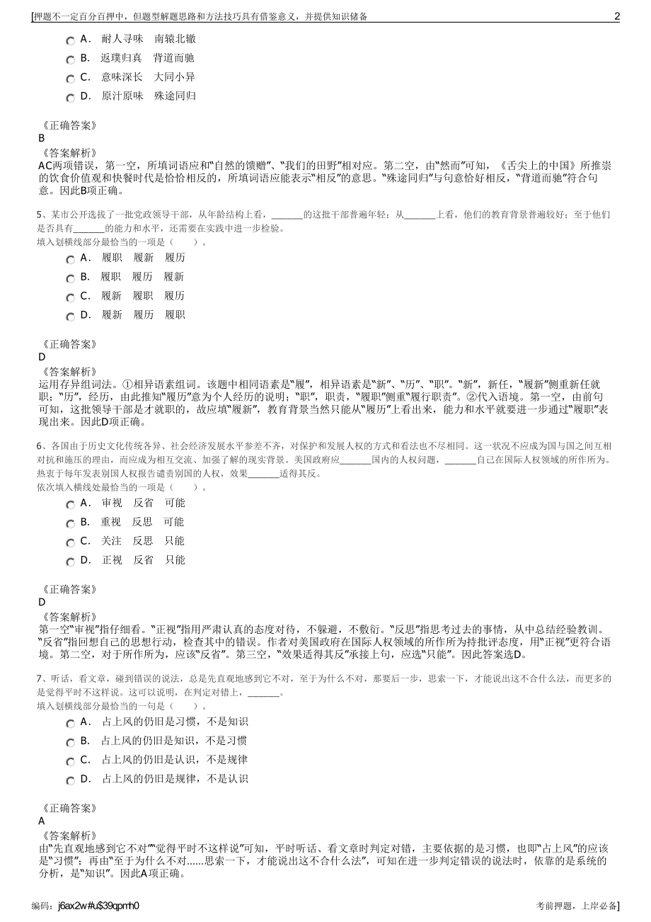 2023年山东滨盛文旅体育产业集团有限公司招聘笔试押题库.pdf_第2页