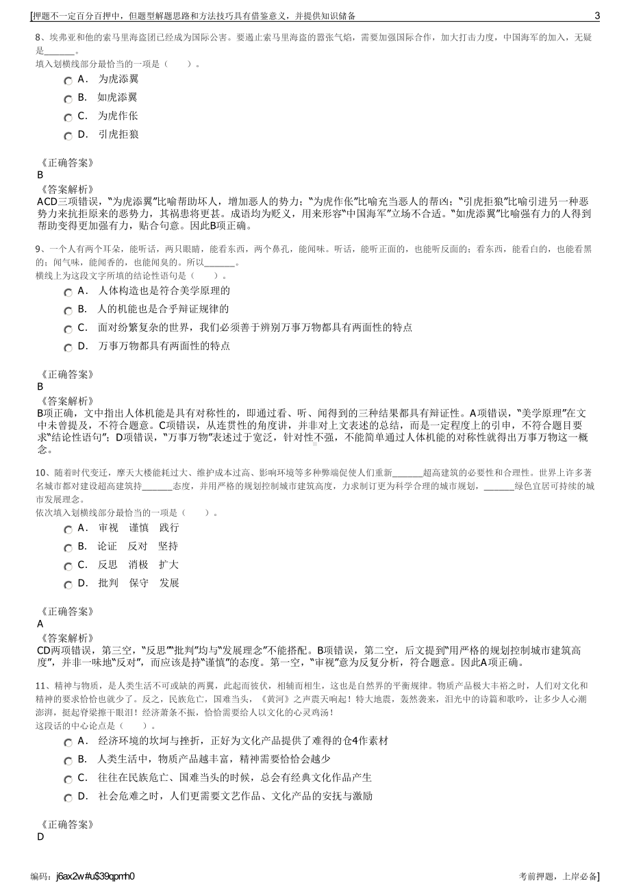 2023年山东滨盛文旅体育产业集团有限公司招聘笔试押题库.pdf_第3页