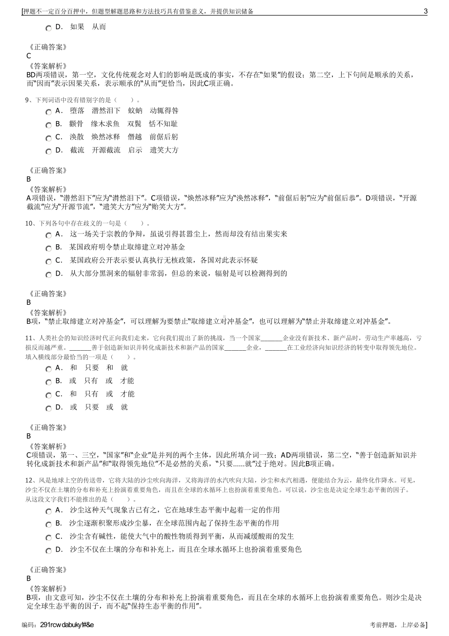 2023年浙江临安市城市建设投资集团有限公司招聘笔试押题库.pdf_第3页