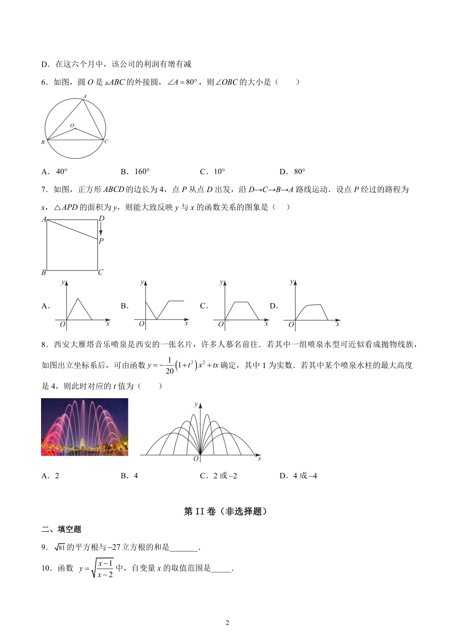 江苏省徐州市东湖实验学校2022-2023学年九年级数学-一检模拟卷2.docx_第2页