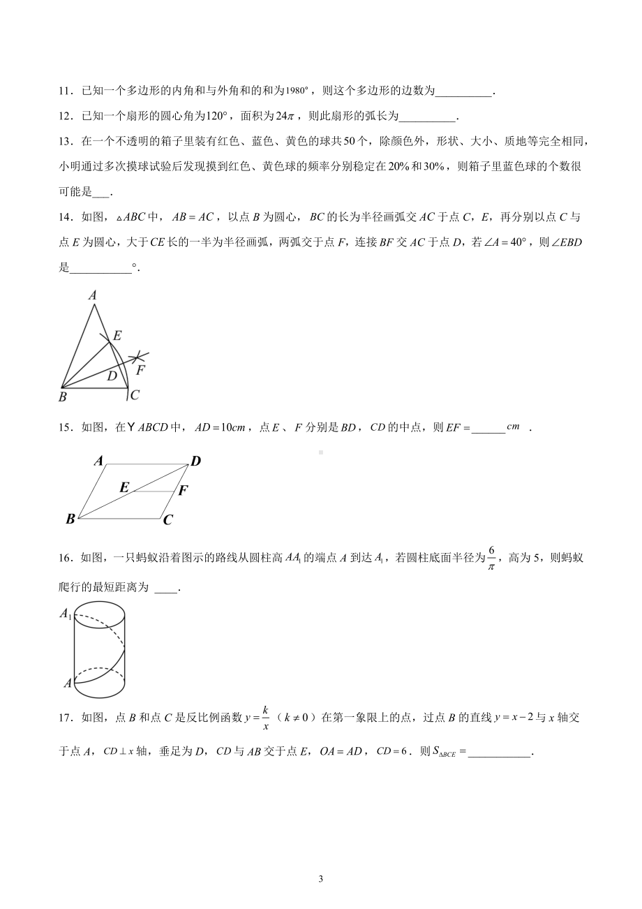 江苏省徐州市东湖实验学校2022-2023学年九年级数学-一检模拟卷2.docx_第3页