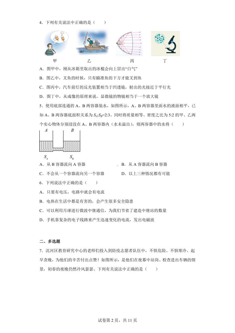 2022年辽宁省沈阳市沈河区中考模拟物理试题.docx_第2页