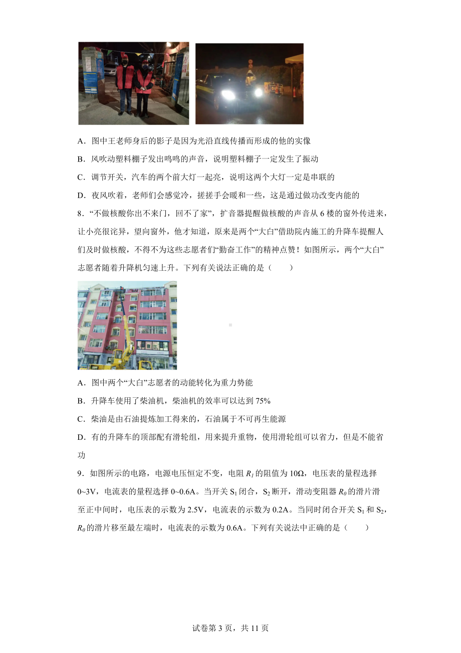 2022年辽宁省沈阳市沈河区中考模拟物理试题.docx_第3页