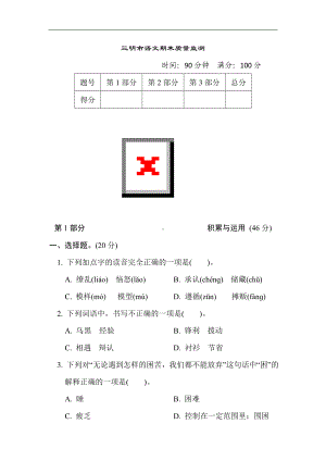 三明市语文期末质量监测-部编版语文三年级下册.doc