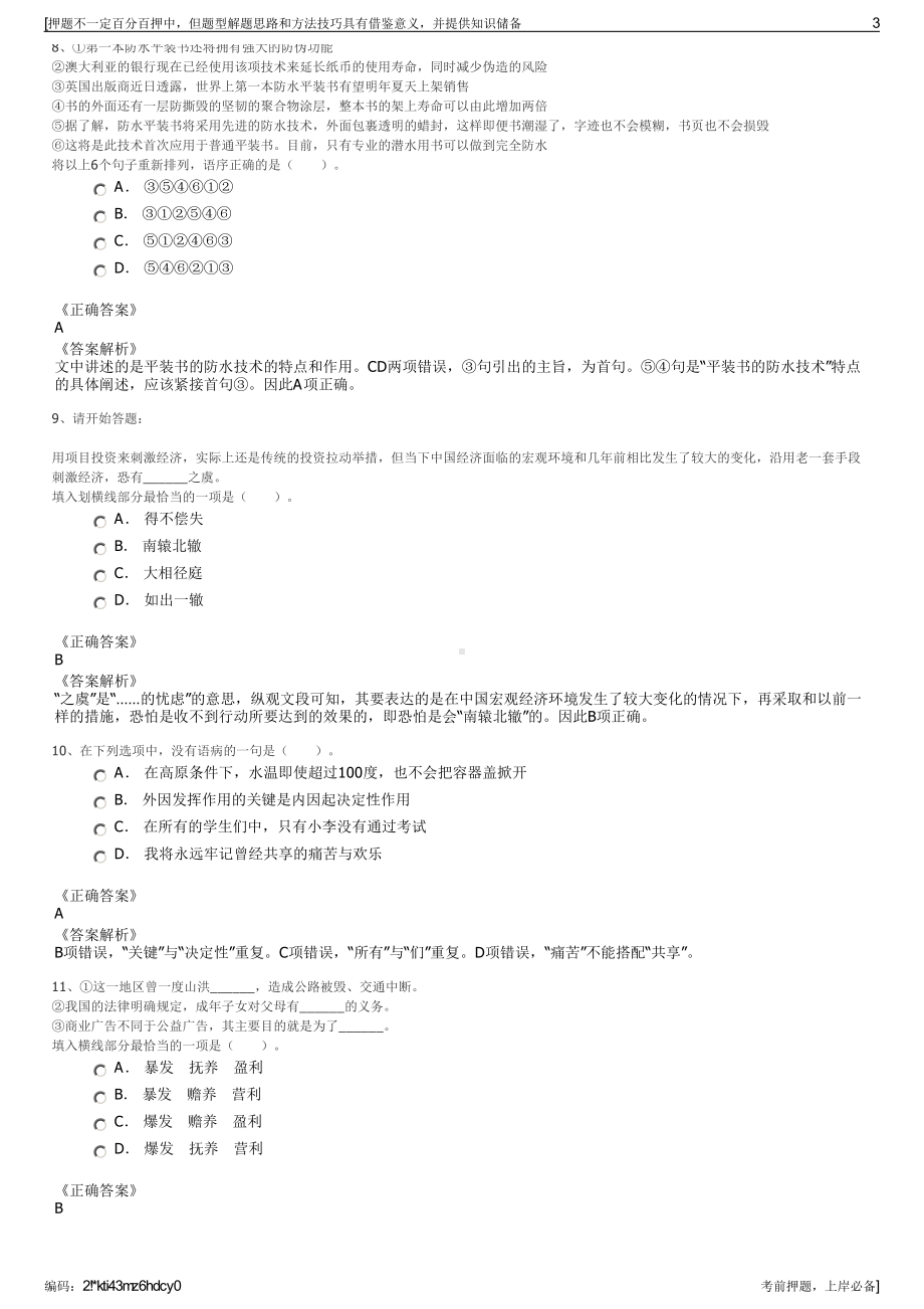 2023年江苏太仓市广播电视总台下属广告公司招聘笔试押题库.pdf_第3页