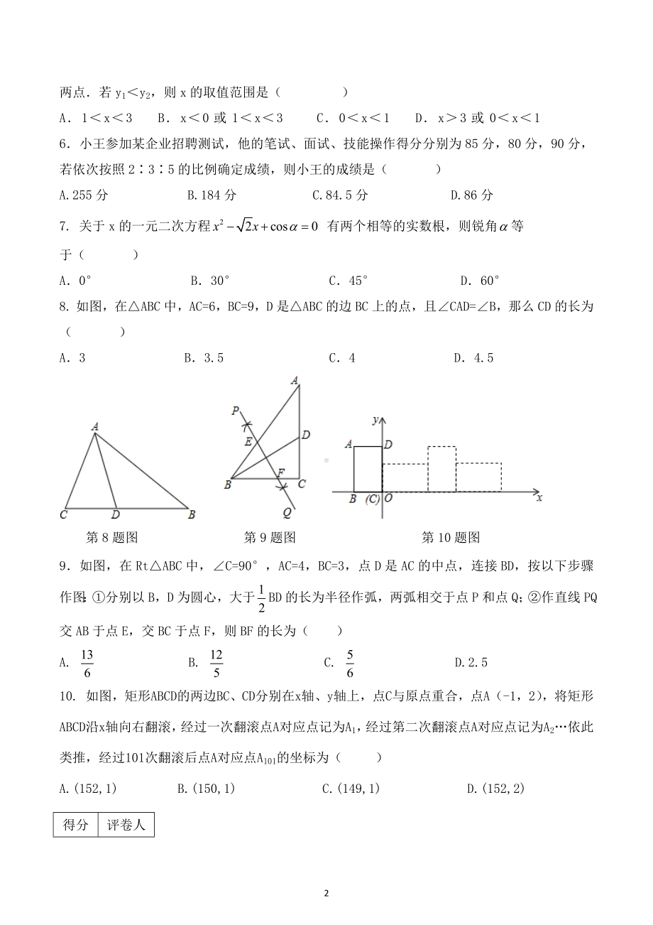 河南省2023年九年级中考数学 模拟试卷（三）.docx_第2页