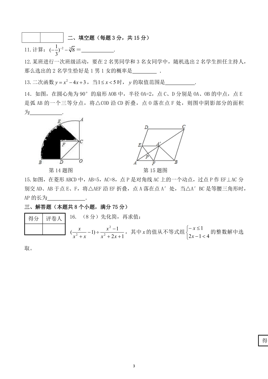 河南省2023年九年级中考数学 模拟试卷（三）.docx_第3页