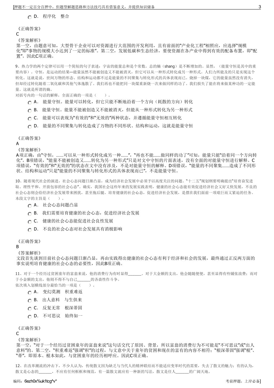 2023年甘肃汇能新能源技术发展有限责任公司招聘笔试押题库.pdf_第3页