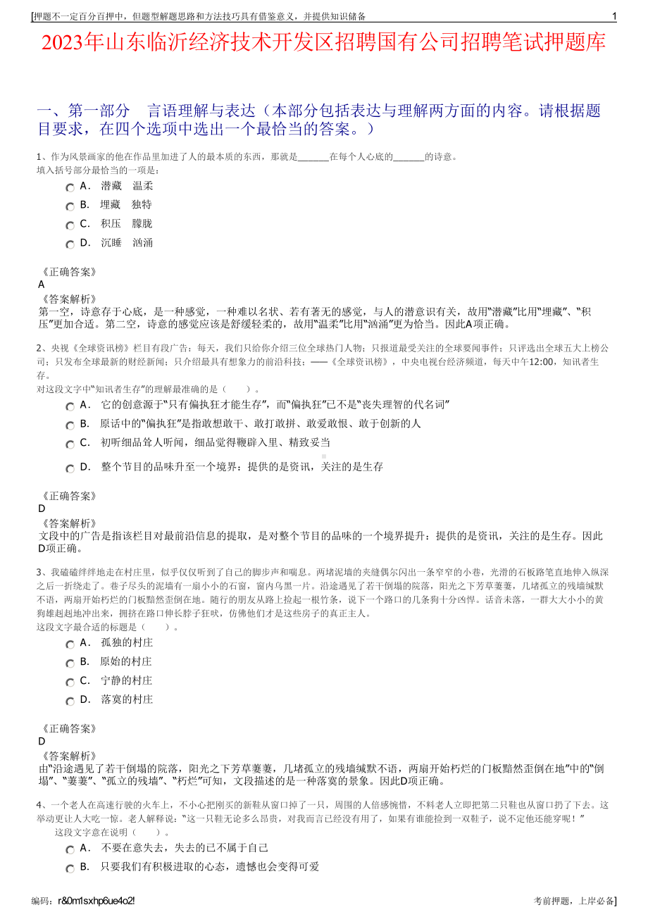 2023年山东临沂经济技术开发区招聘国有公司招聘笔试押题库.pdf_第1页