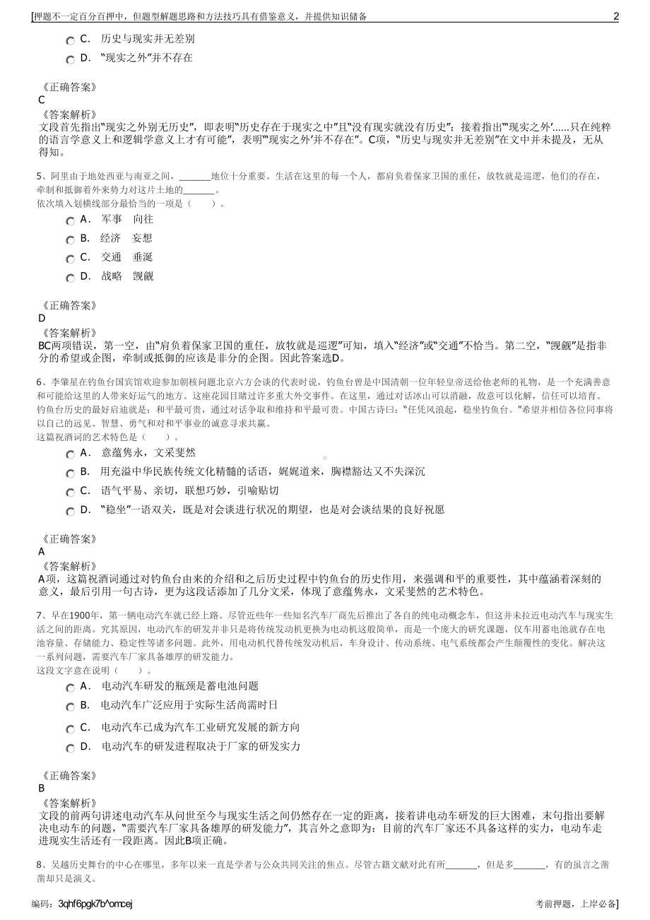 2023年浙江苍南交通运输集团所属全资子公司招聘笔试押题库.pdf_第2页