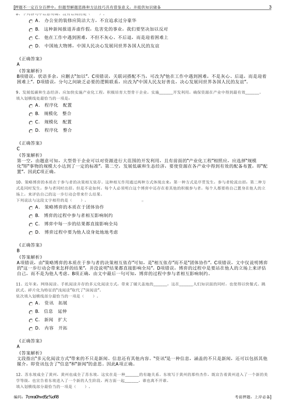 2023年山东日照市国丰远大住宅工业有限公司招聘笔试押题库.pdf_第3页