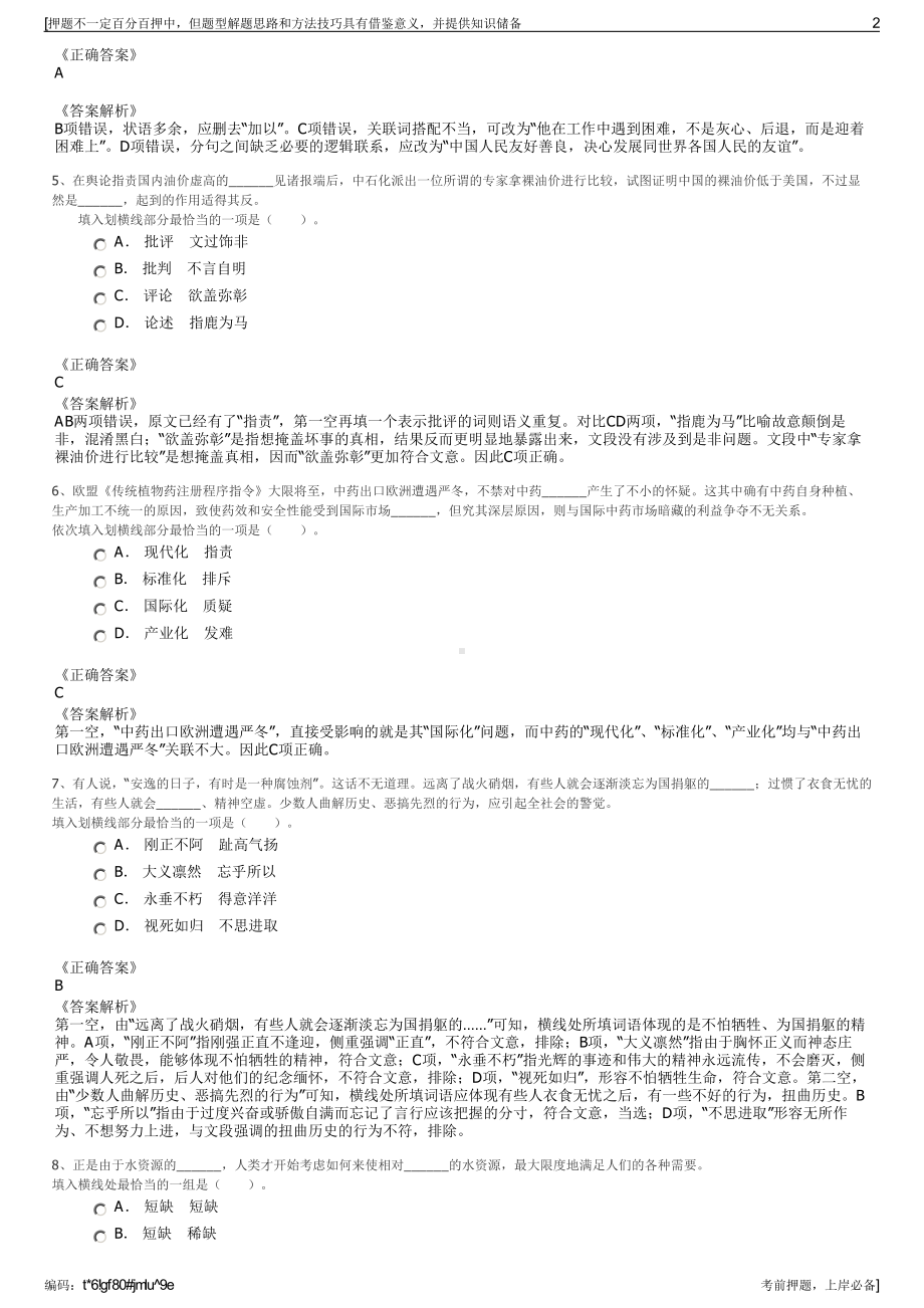 2023年广东（湛江）红江橙农业科技有限公司招聘笔试押题库.pdf_第2页