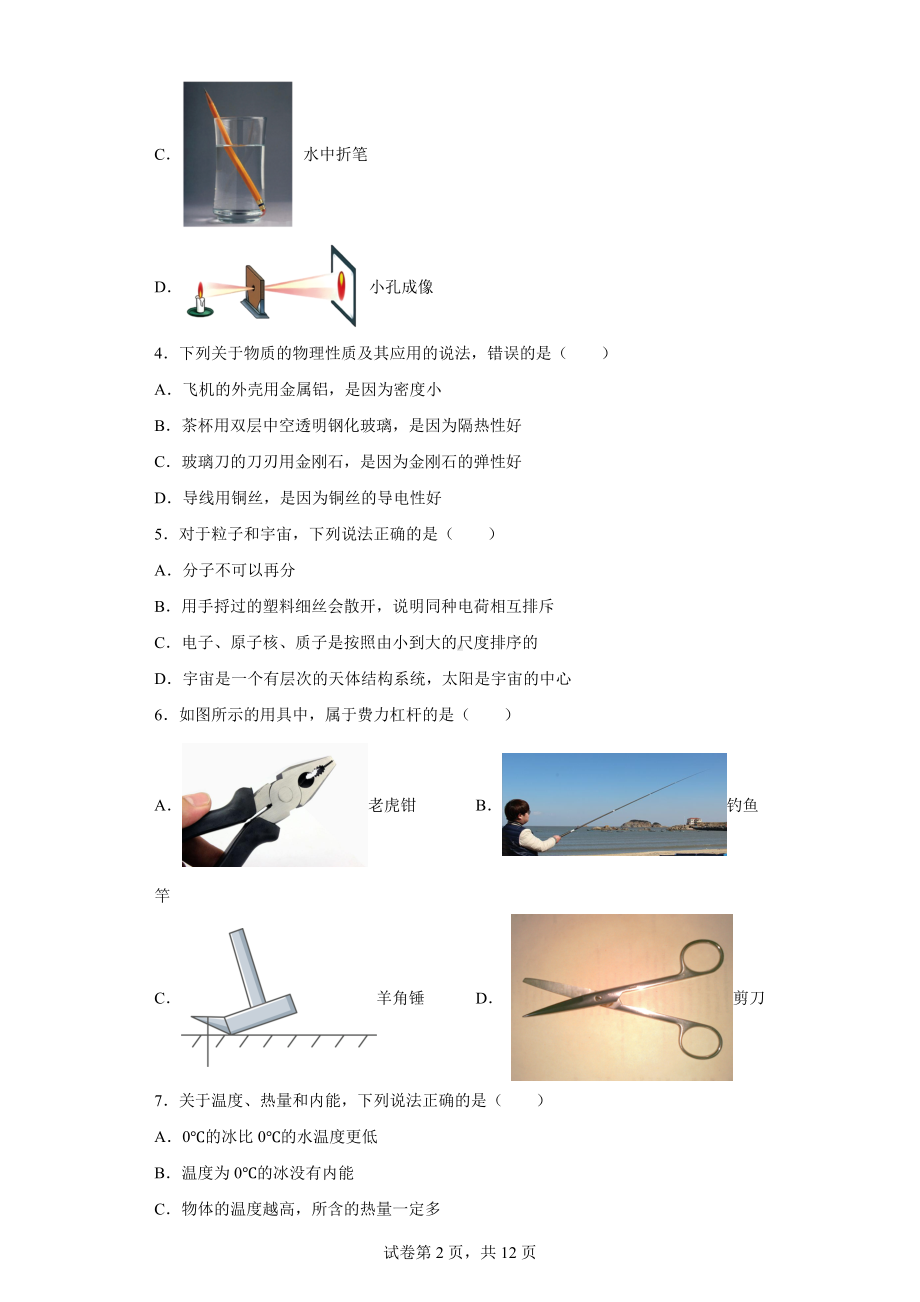 2022年江苏省盐城市康居路教育集团中考一模物理试题.docx_第2页