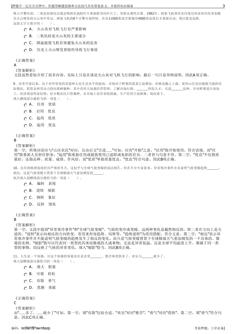 2023年春季四川泸州市高新投资集团有限公司招聘笔试押题库.pdf_第3页