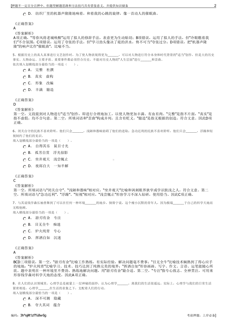 2023年浙江镇海区商贸资产投资发展有限公司招聘笔试押题库.pdf_第2页