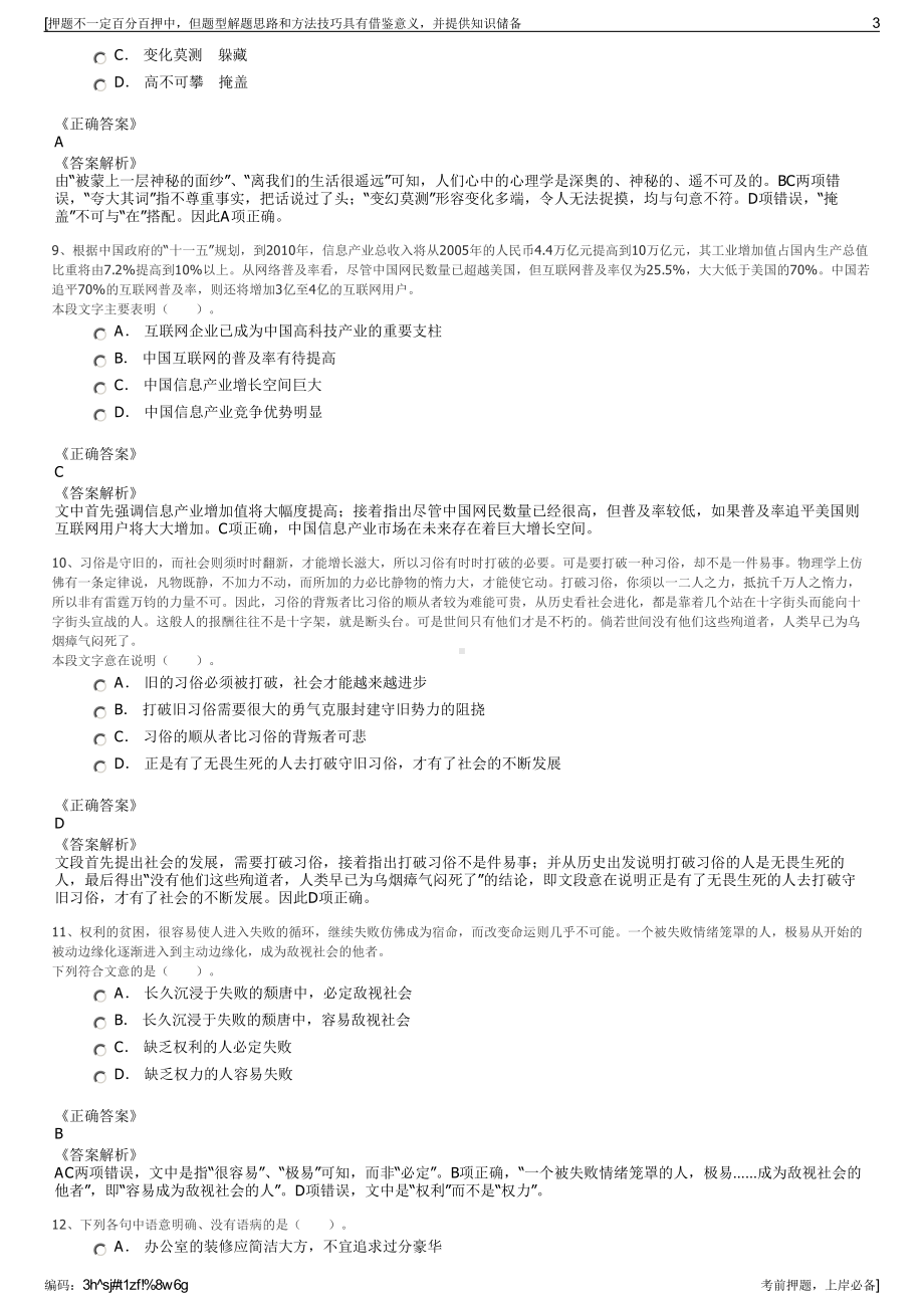 2023年浙江镇海区商贸资产投资发展有限公司招聘笔试押题库.pdf_第3页