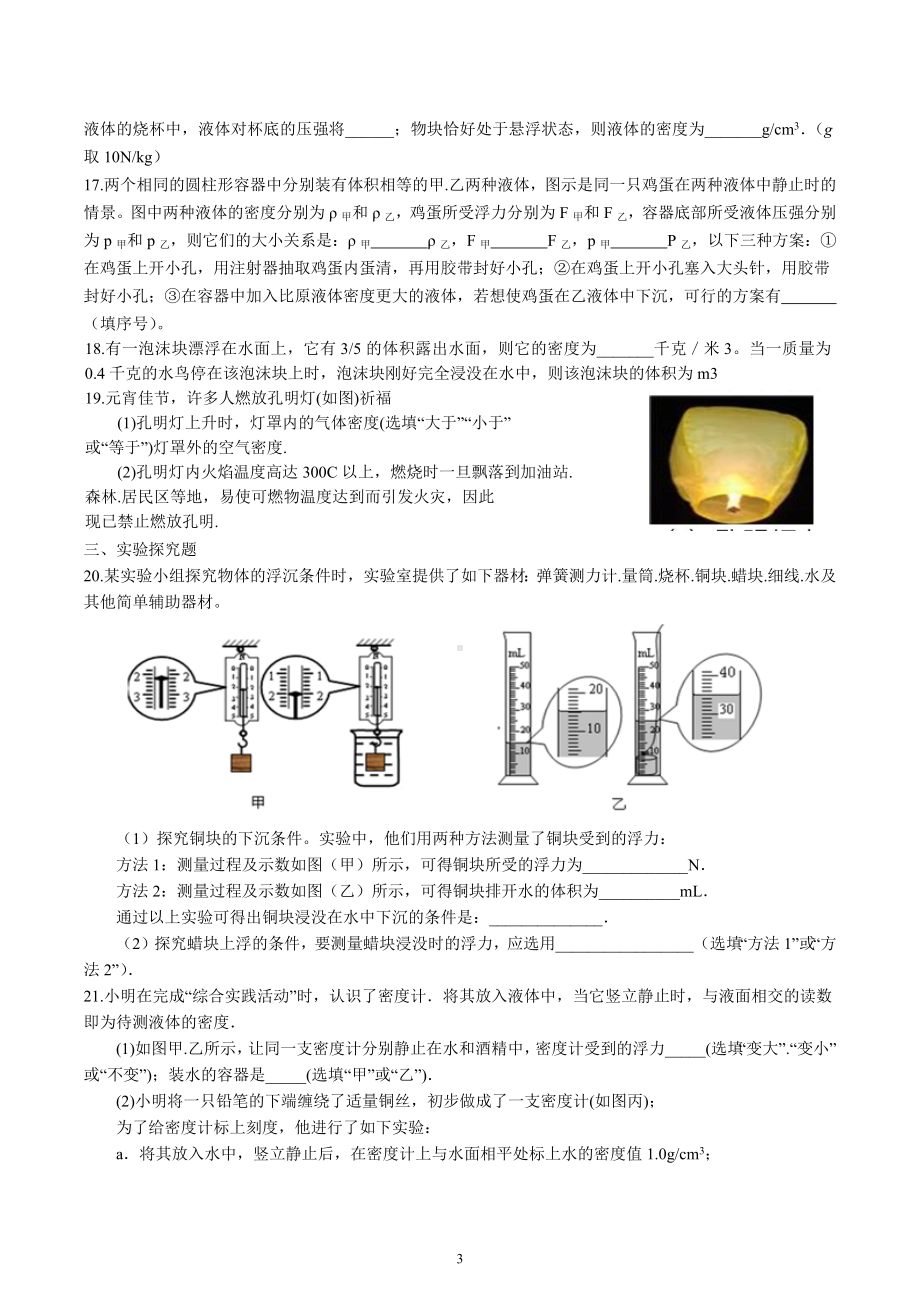 2023年中考物理一轮复习专项练习-物体的浮与沉.docx_第3页