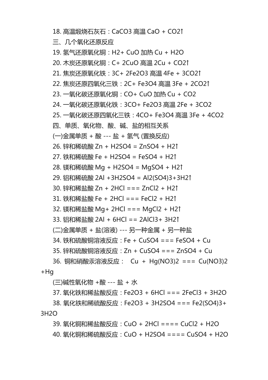 中考必背的77个化学方程式.pdf_第2页