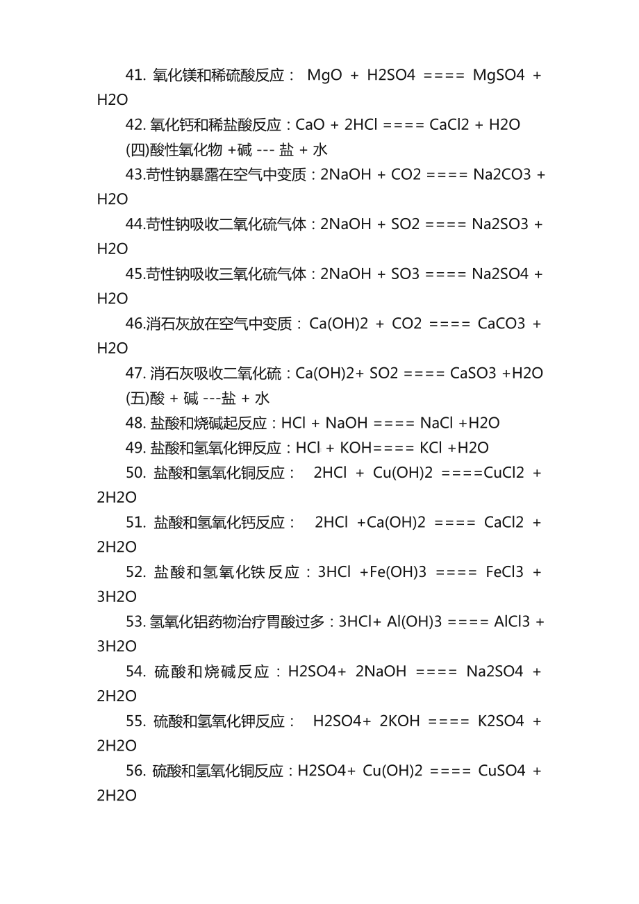 中考必背的77个化学方程式.pdf_第3页