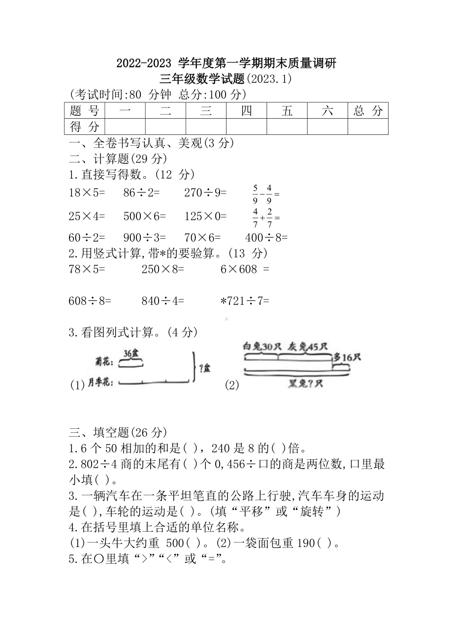 江苏省徐州市沛县2022-2023苏教版三年级上学期期末质量调研数学试卷+答案.docx_第1页