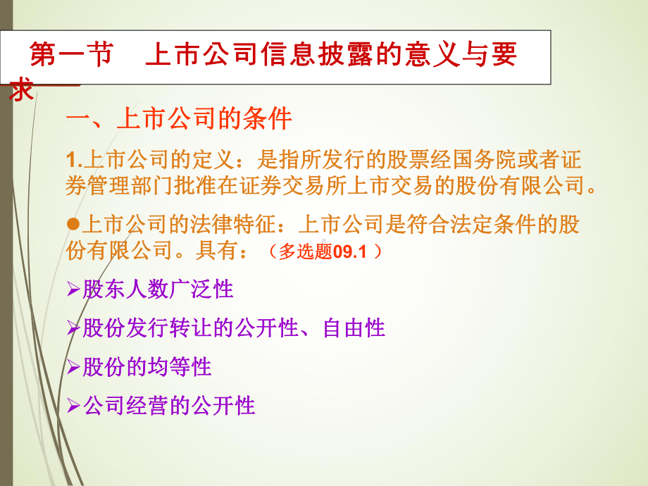 广东省自考04532财务会计专题八-上市公司的信息披露.ppt_第3页