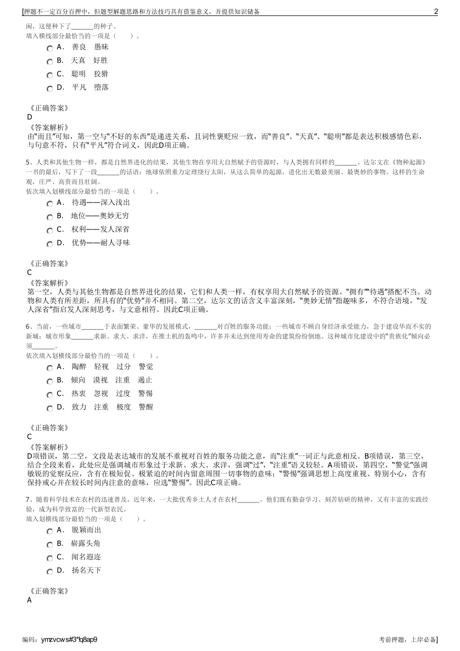 2023年安徽舒城县城镇建设投资有限责任公司招聘笔试押题库.pdf_第2页