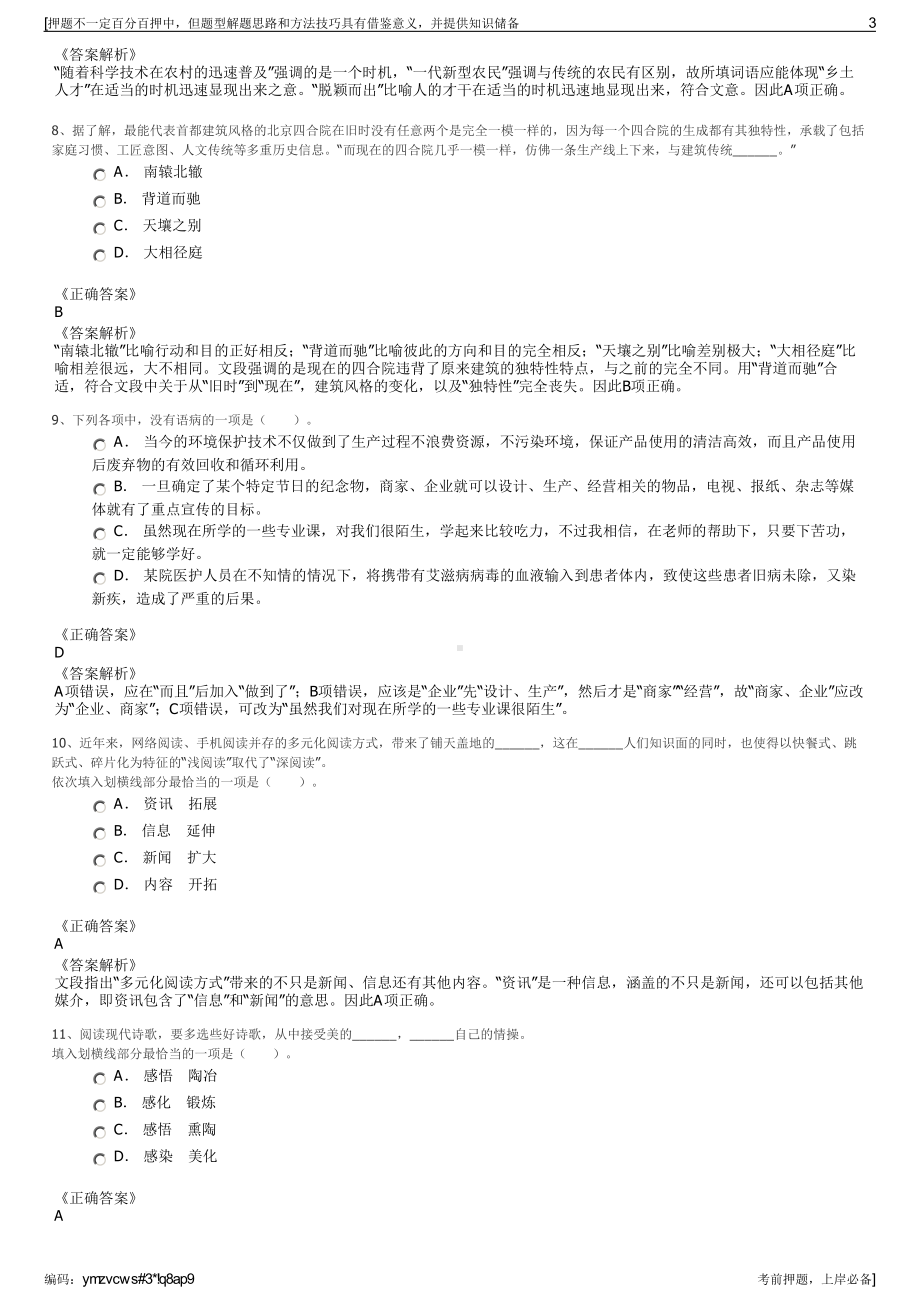 2023年安徽舒城县城镇建设投资有限责任公司招聘笔试押题库.pdf_第3页