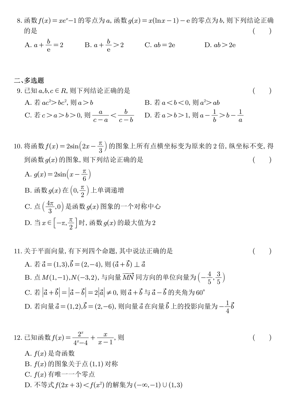 江苏省南京市六校联考2022-2023高一下学期3月数学月考试卷+答案.pdf_第2页