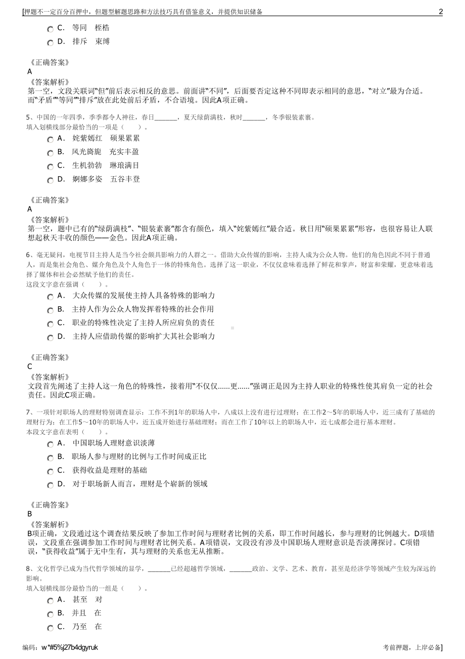 2023年广西贵港市兴业资产经营有限责任公司招聘笔试押题库.pdf_第2页