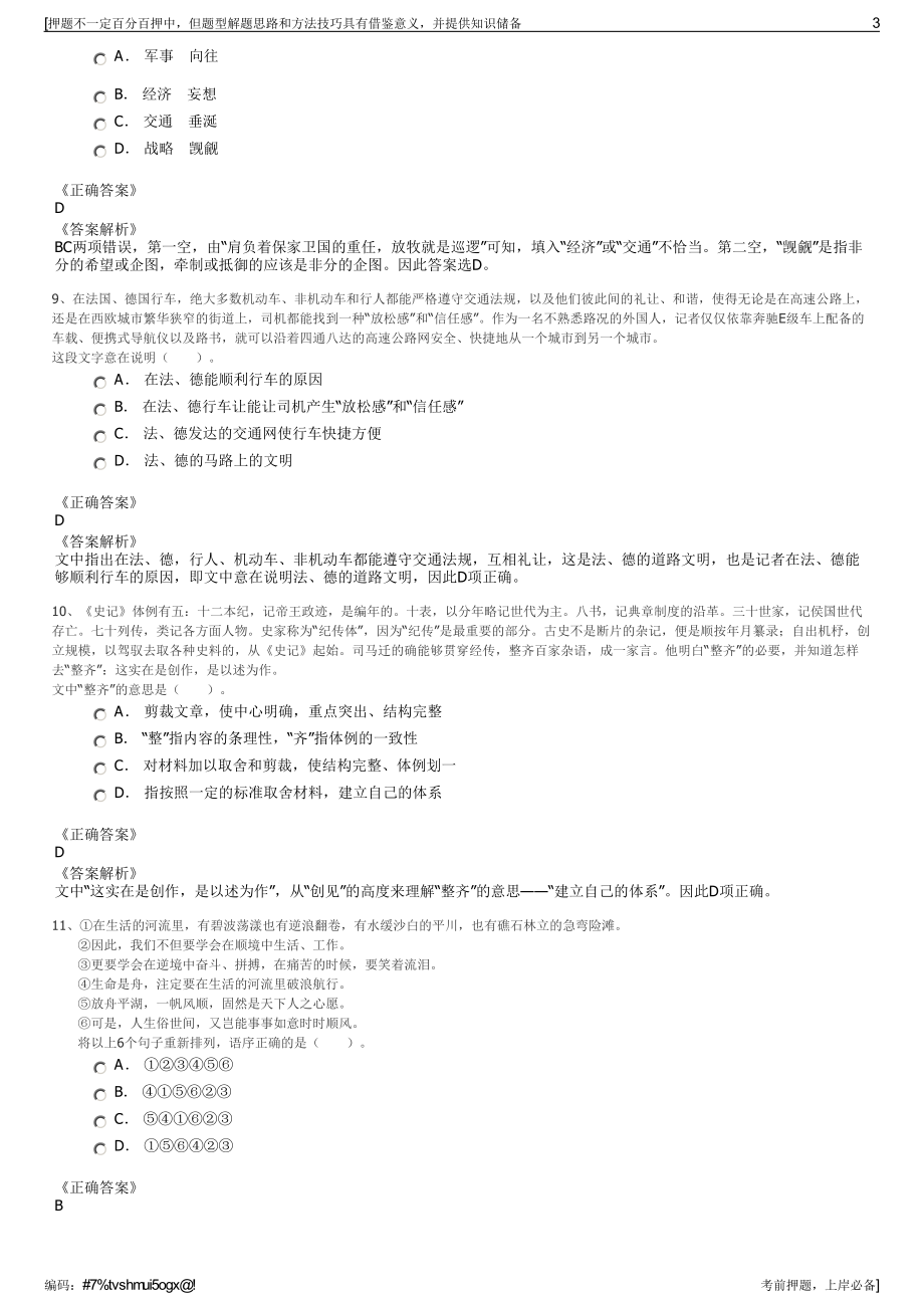 2023年陕西西安沣东文创产业园开发有限公司招聘笔试押题库.pdf_第3页