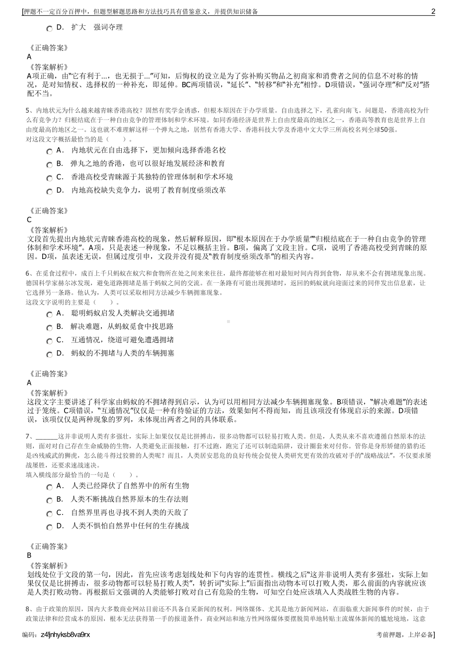 2023年四川成都市龙泉驿区国泉投资管理公司招聘笔试押题库.pdf_第2页