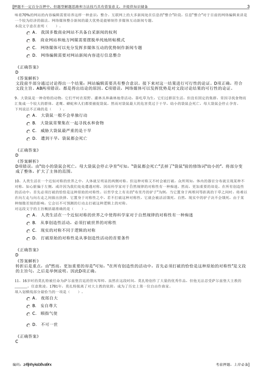 2023年四川成都市龙泉驿区国泉投资管理公司招聘笔试押题库.pdf_第3页