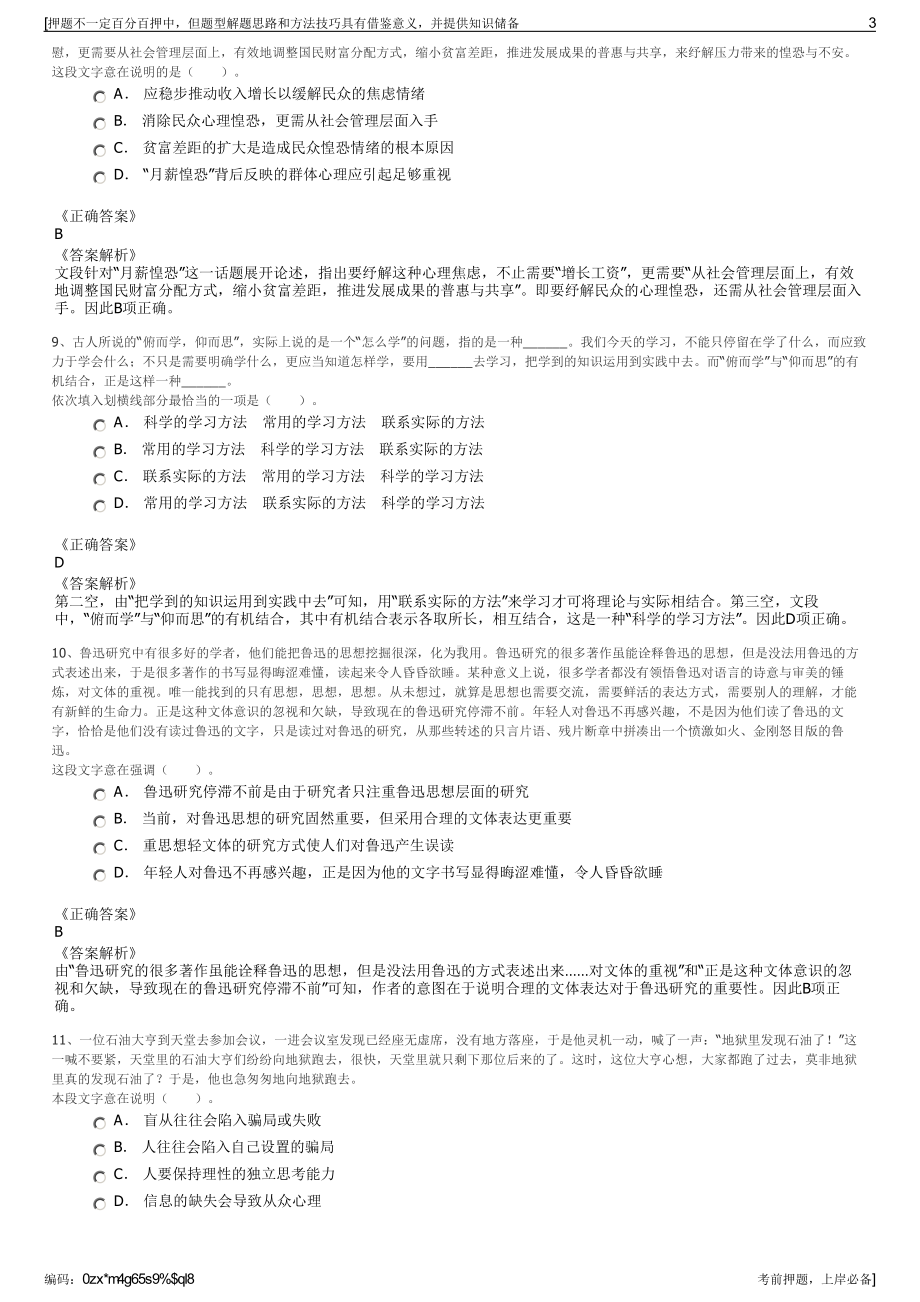 2023年四川达州巴山大峡谷梦回巴国演艺公司招聘笔试押题库.pdf_第3页