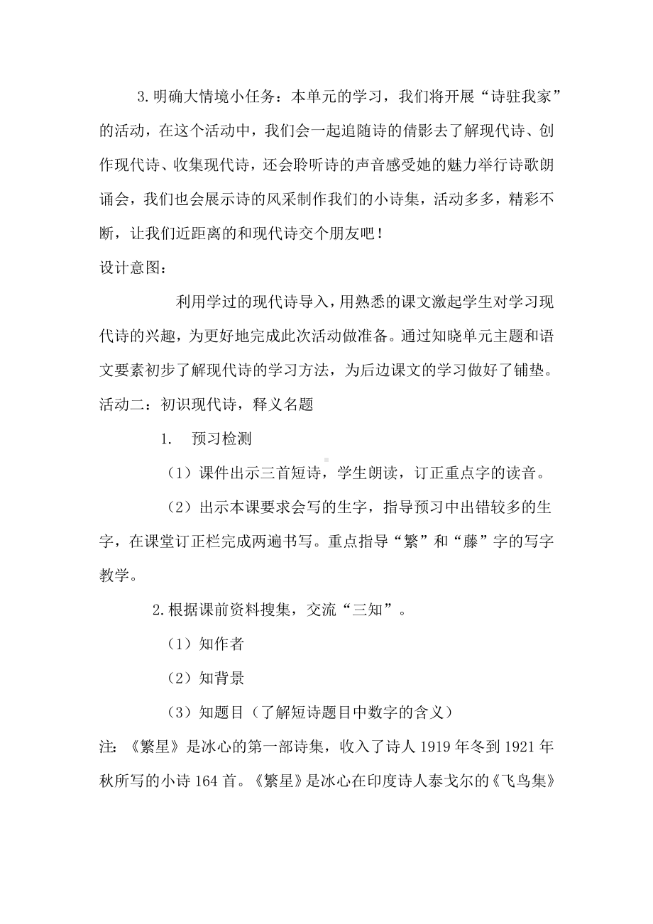 语文新课标下的创新教学：四下第三单元《短诗三首》整体教学设计.docx_第2页