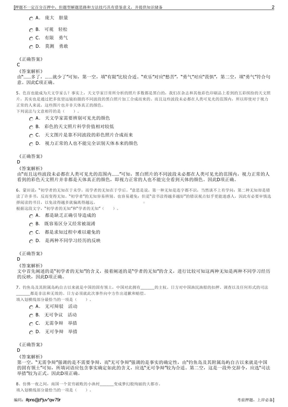 2023年浙江临安市青山湖科技城区属国有公司招聘笔试押题库.pdf_第2页