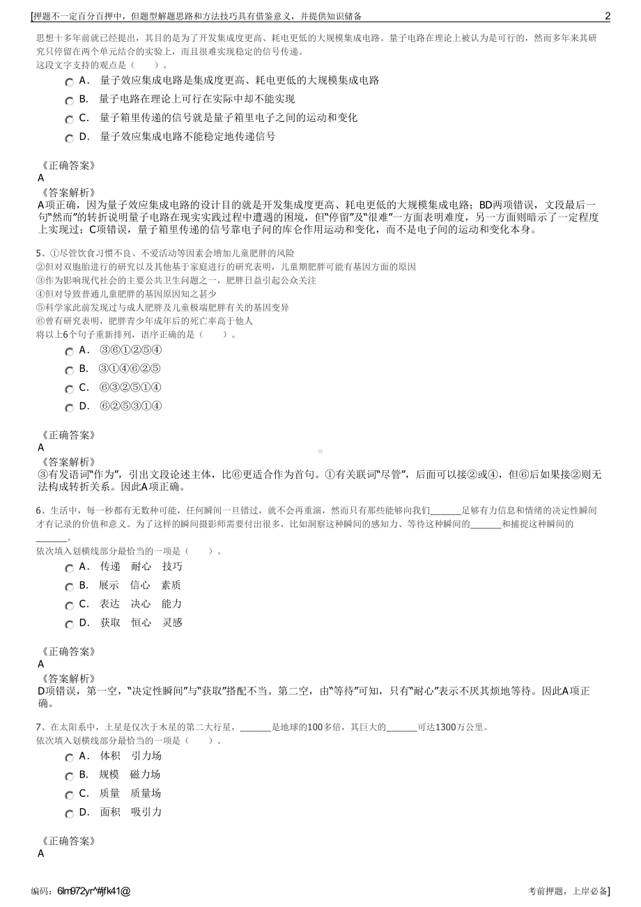 2023年长沙金洲大学科技园资产管理有限公司招聘笔试押题库.pdf_第2页