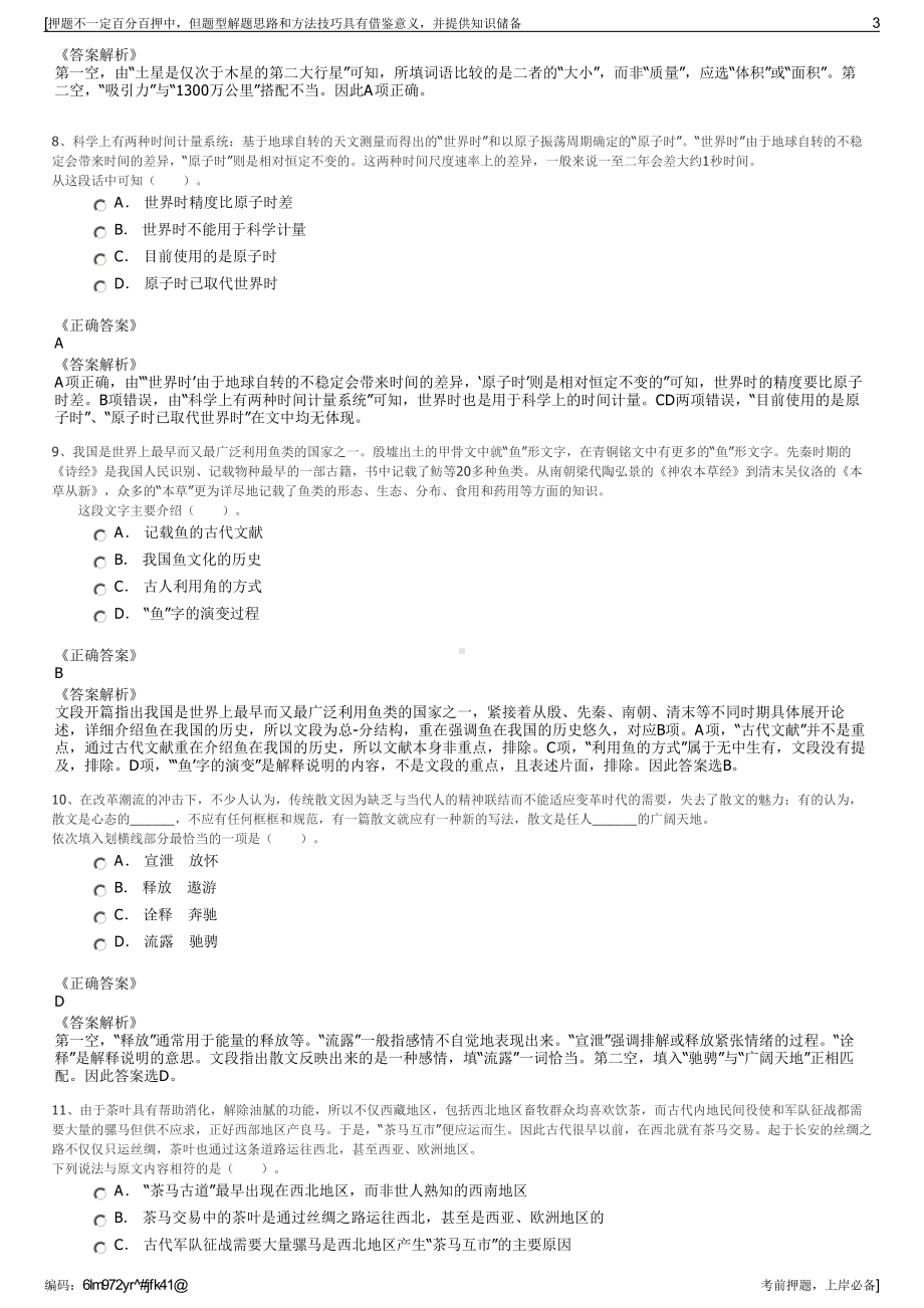 2023年长沙金洲大学科技园资产管理有限公司招聘笔试押题库.pdf_第3页