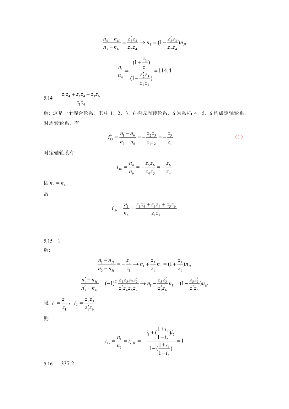 大学机械课后习题答案 第5章习题及解答.doc_第3页