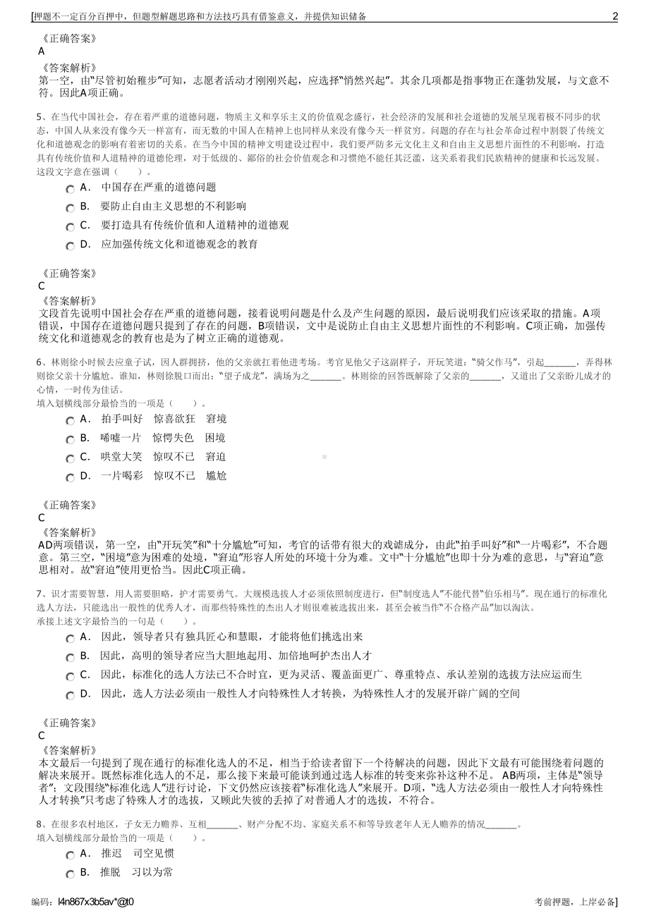 2023年四川荥经县文化旅游发展有限责任公司招聘笔试押题库.pdf_第2页