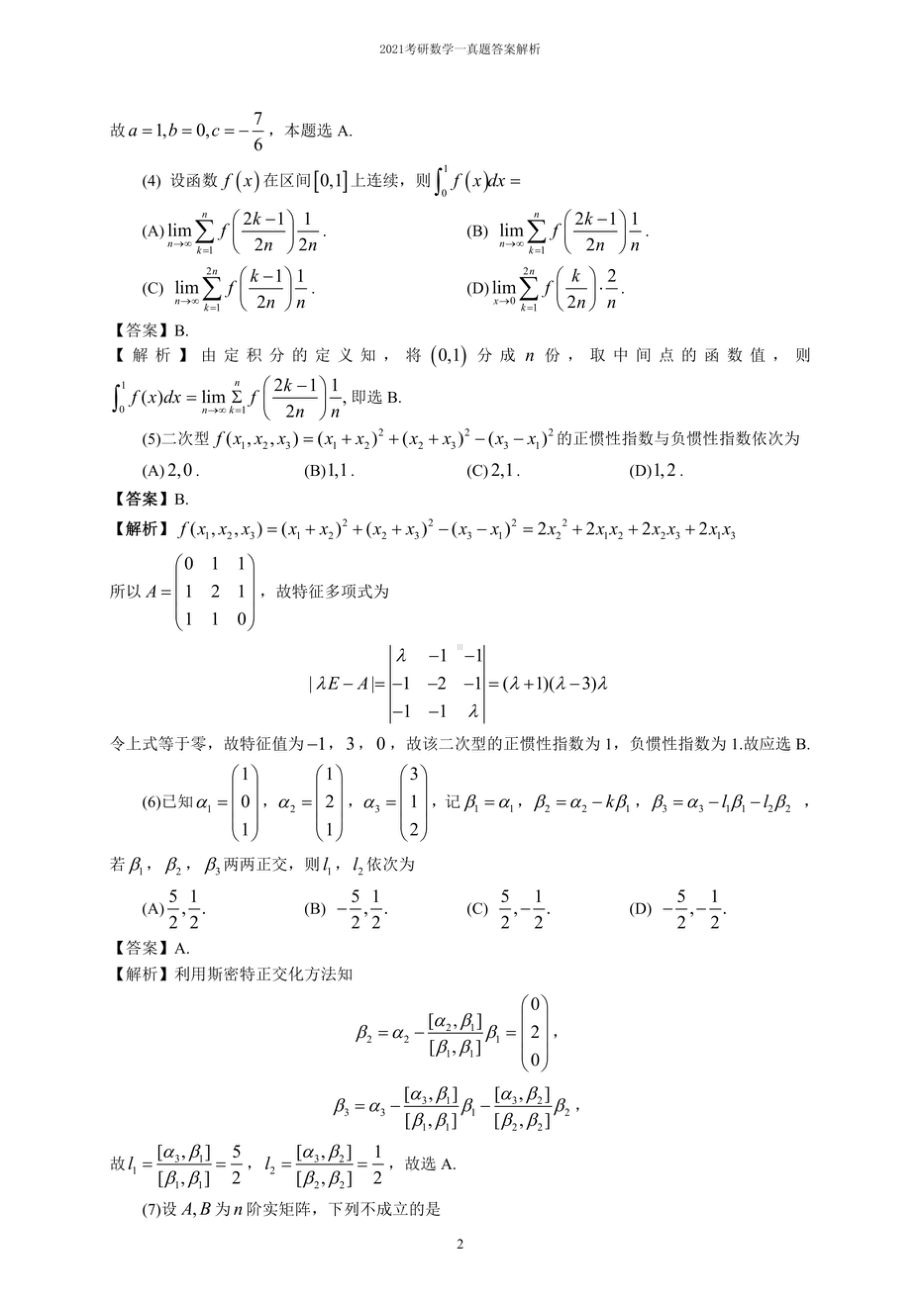 2021研究生考试数学一真题及答案解析.docx_第2页