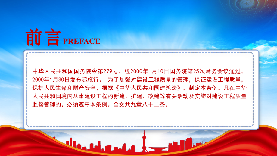 《建设工程质量管理条例》重点内容学习PPT课件（带内容）.pptx_第2页