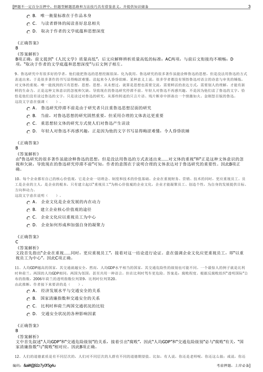 2023年金川集团信息与自工程动化有限公司招聘笔试押题库.pdf_第3页