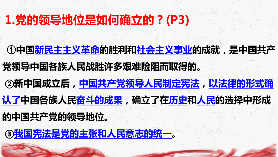 部编版八年级下册道德与法治第一单元 坚持宪法至上 复习课件62张.pptx_第2页