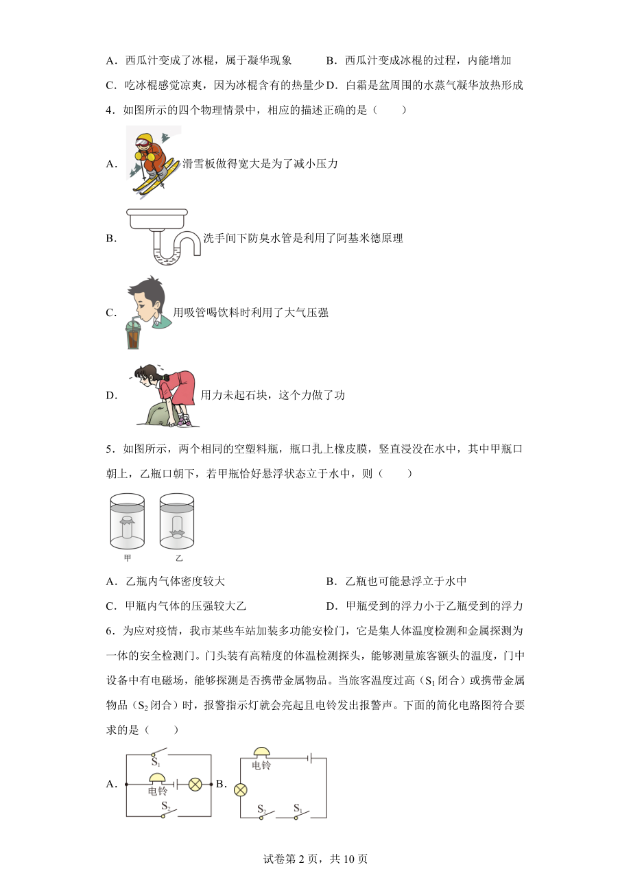 2022年辽宁省沈阳市铁西区中考一模物理试题.docx_第2页