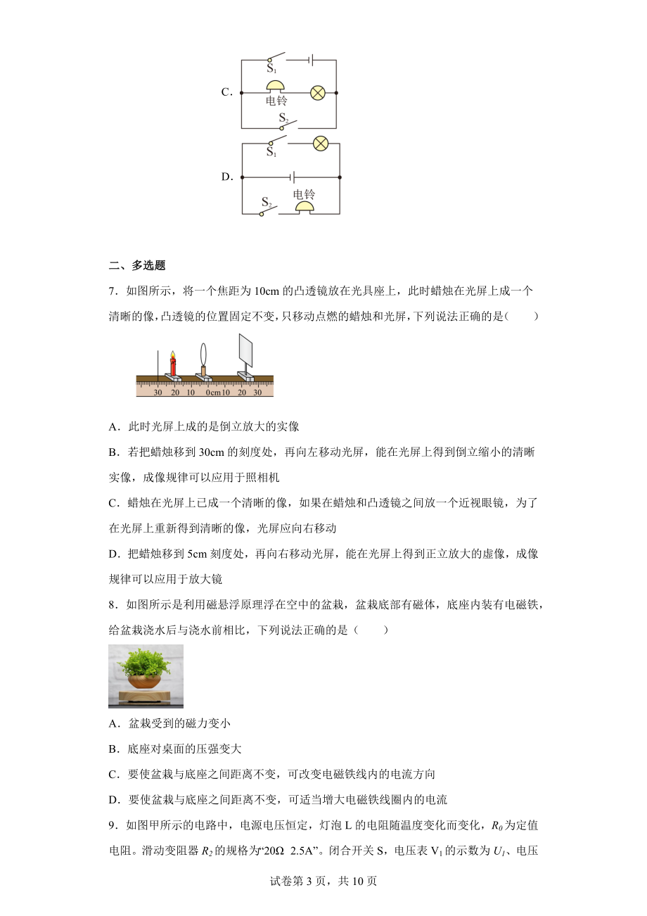 2022年辽宁省沈阳市铁西区中考一模物理试题.docx_第3页